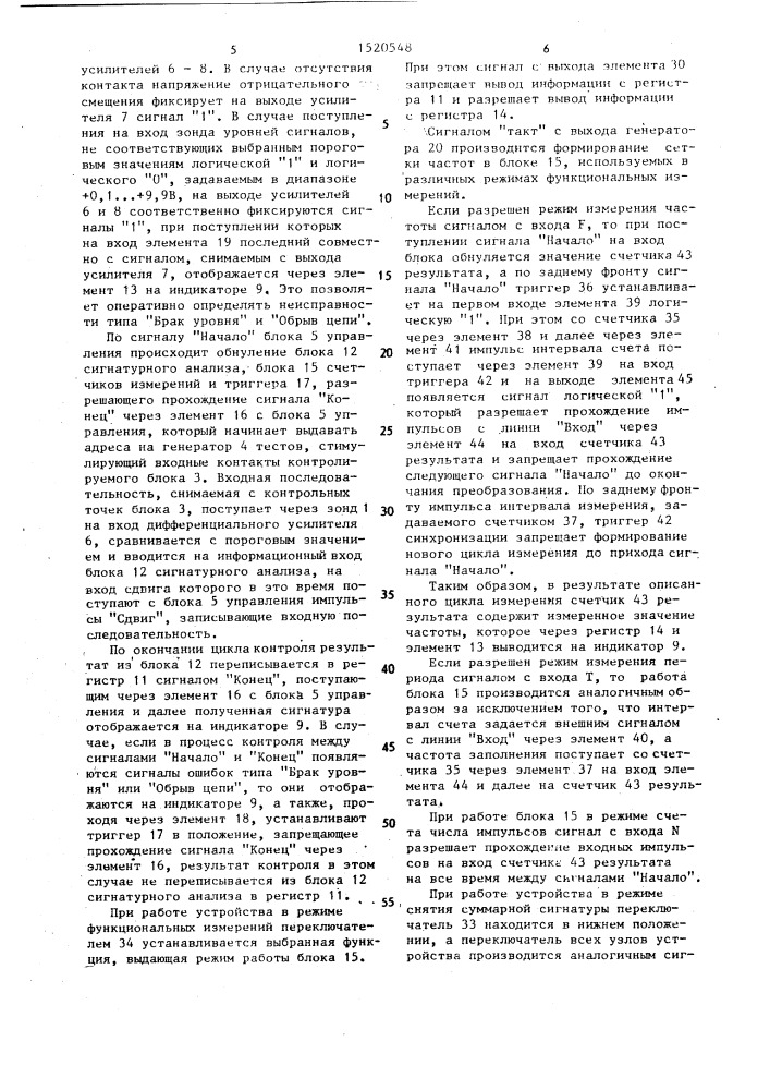 Устройство для диагностики неисправностей логических блоков (патент 1520548)