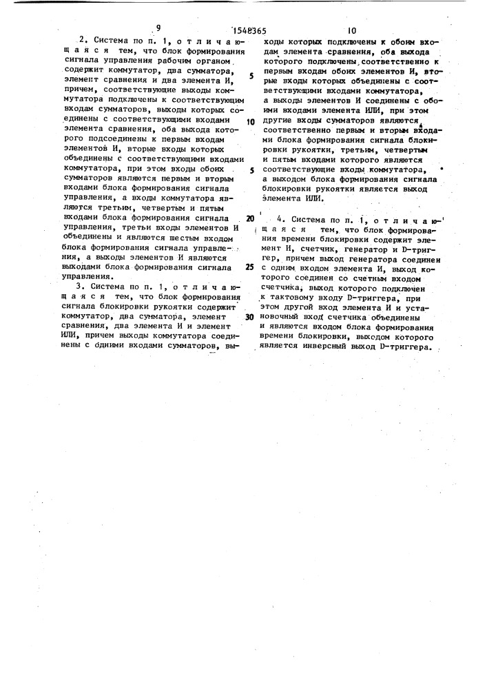 Система управления рабочим органом землеройной машины (патент 1548365)