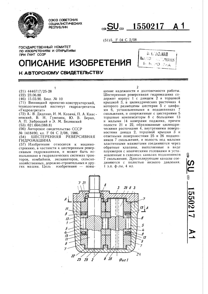 Шестеренная реверсивная гидромашина (патент 1550217)