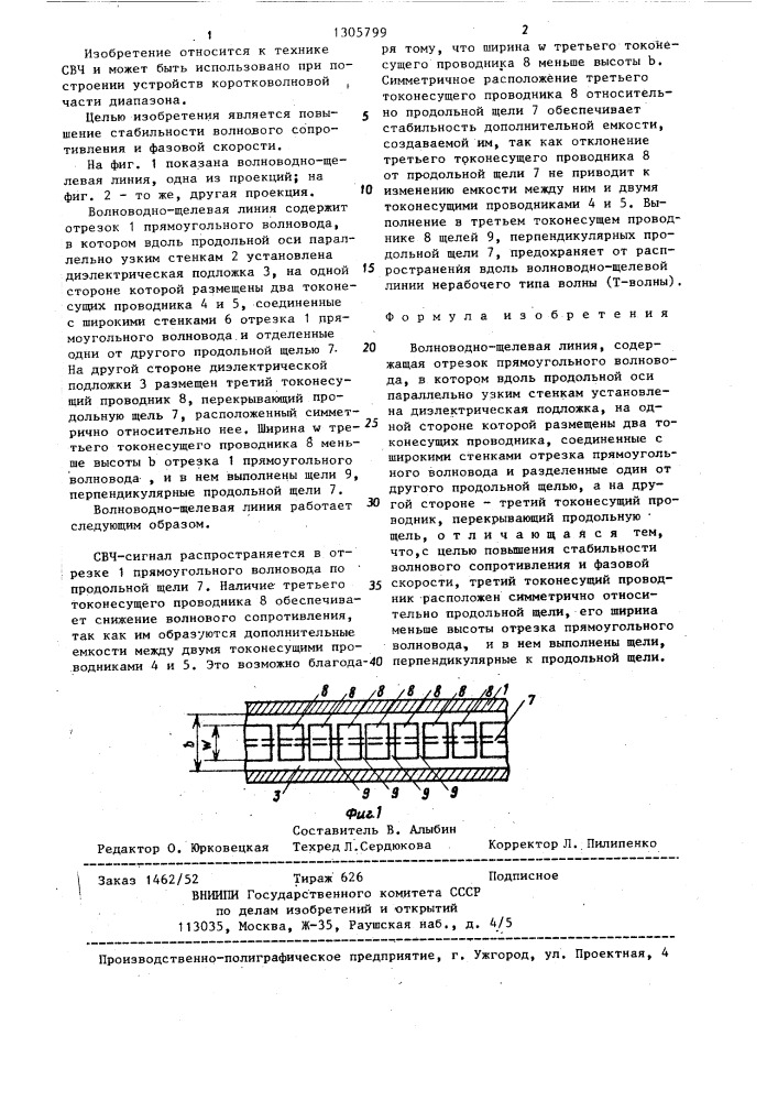 Волноводно-щелевая линия (патент 1305799)