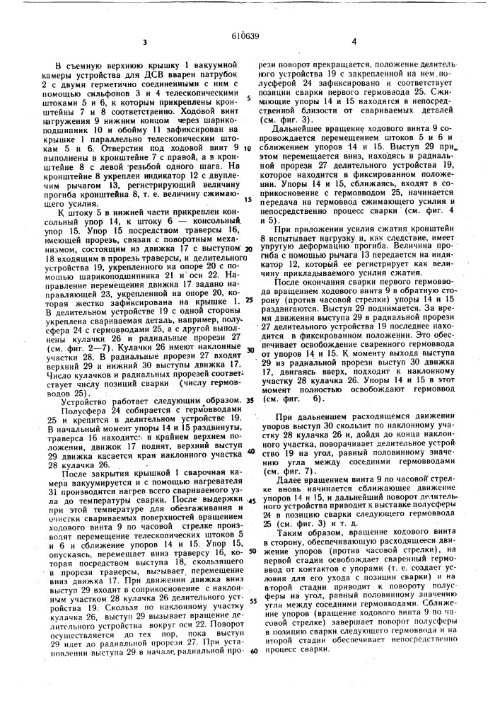 Устройство для диффузионной сварки (патент 610639)