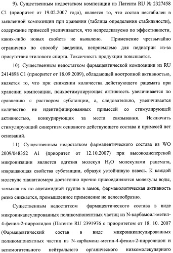 Состав, обладающий модуляторной активностью с соразмерным влиянием, фармацевтическая субстанция (варианты), применение фармацевтической субстанции, фармацевтическая и парафармацевтическая композиция (варианты), способ получения фармацевтических составов (патент 2480214)