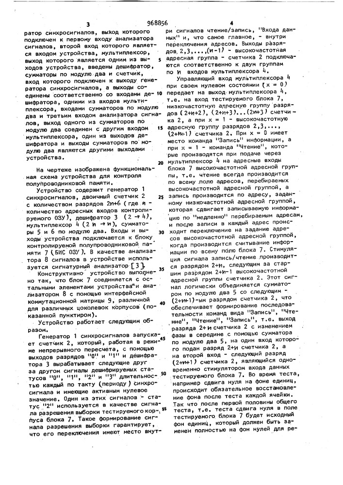 Устройство для контроля полупроводниковой памяти (патент 968856)