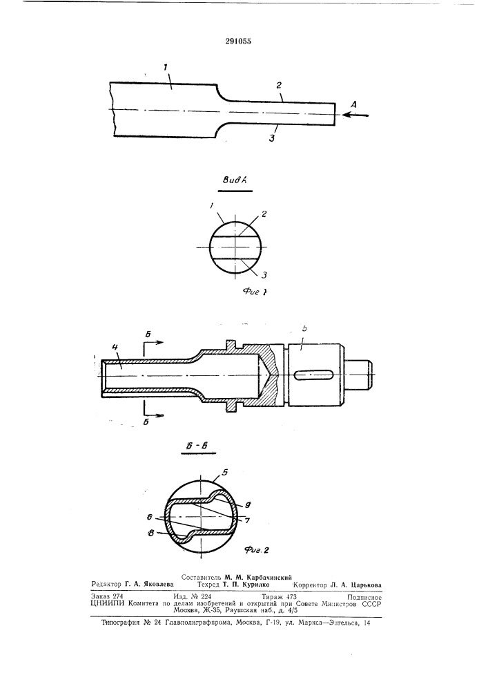 Устройство для соединения гибкого вала с вибратором (патент 291055)