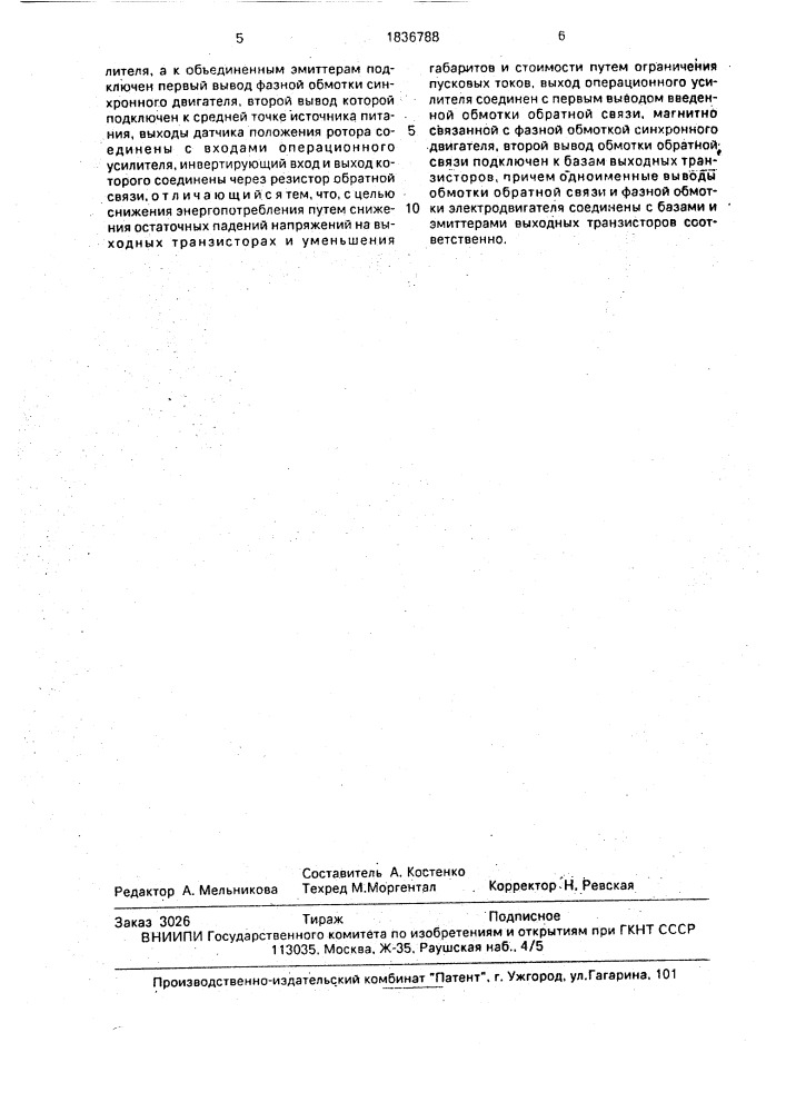 Бесконтактный электродвигатель постоянного тока (патент 1836788)