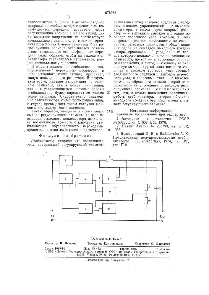 Стабилизатор напряжения постоянного тока (патент 676982)