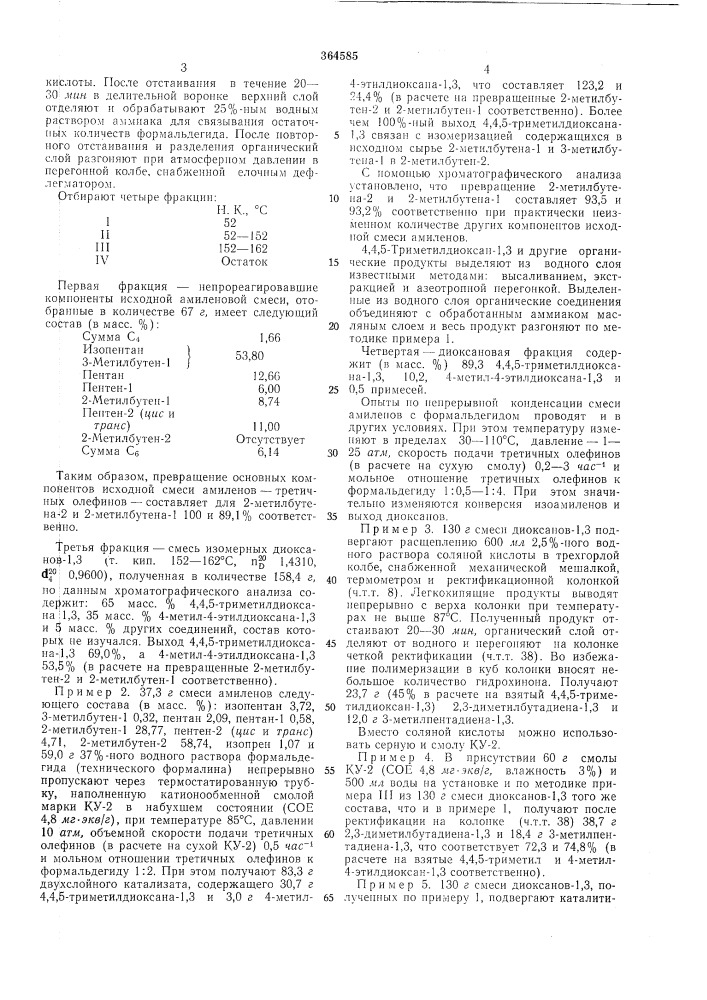 Способ получения 2,3-диметилбутадиена-1,3 (патент 364585)