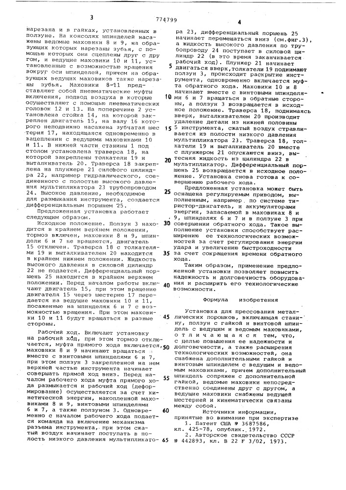 Установка для прессования металлических порошков (патент 774799)