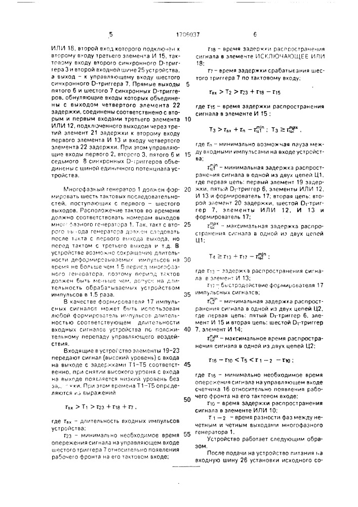 Устройство корректировки фазы для схем синхронизации (патент 1706037)