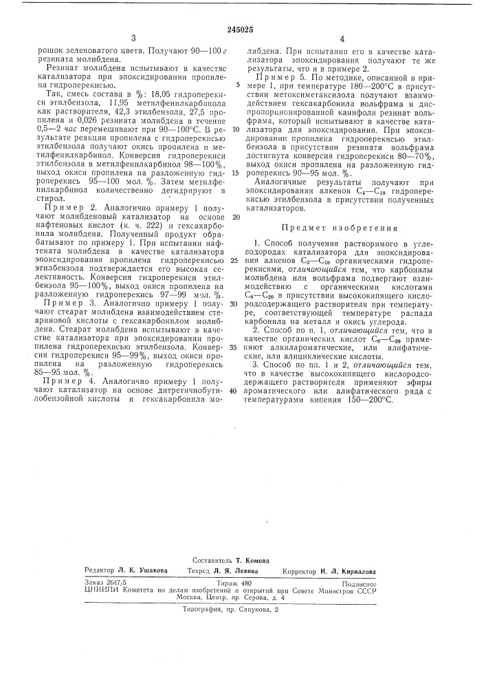 Способ получения растворимого в углеводородах (патент 245025)