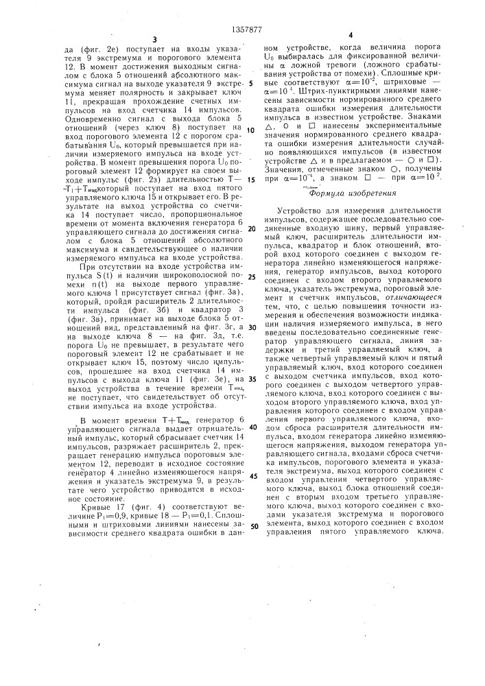 Устройство для измерения длительности импульсов (патент 1357877)