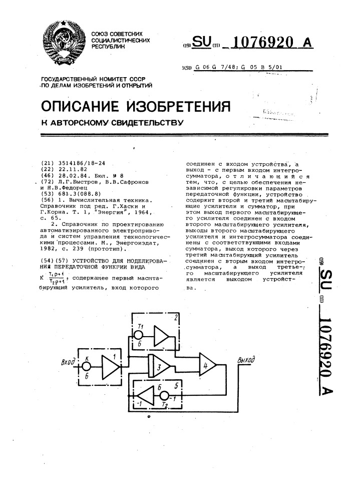 Устройство для моделирования передаточной функции вида @ (патент 1076920)