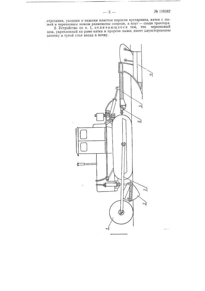 Устройство для запашки кустарников, навешиваемое на трактор (патент 119382)