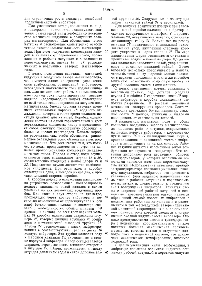 Электродинамический вибратор (патент 183978)