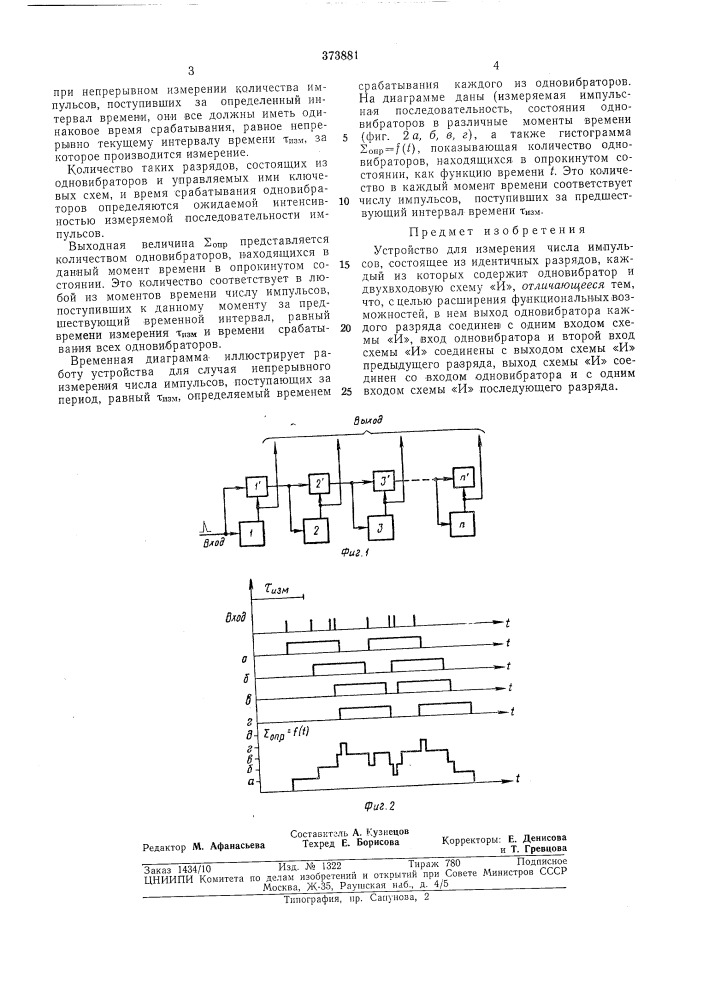 Устройство для измерения числа импульсов (патент 373881)