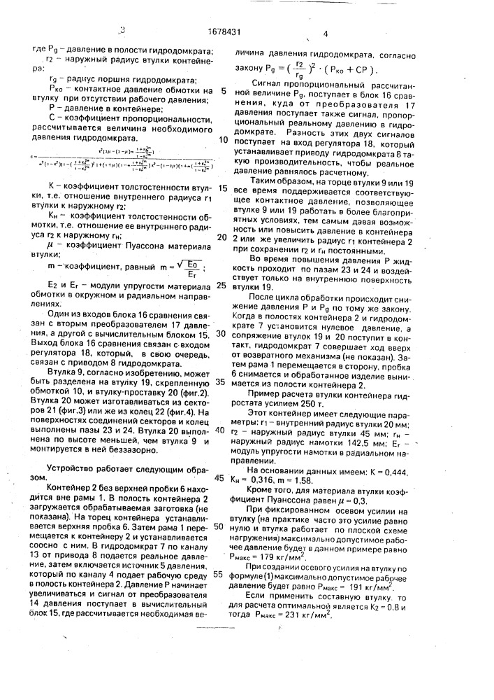 Устройство для создания давления в газожидкостной среде и способ его эксплуатации (патент 1678431)