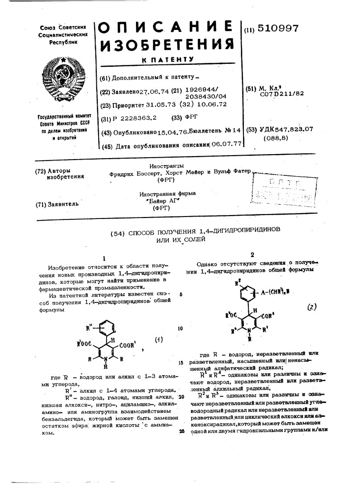 Способ получения 1,4дигидропиридинов или их солей (патент 510997)