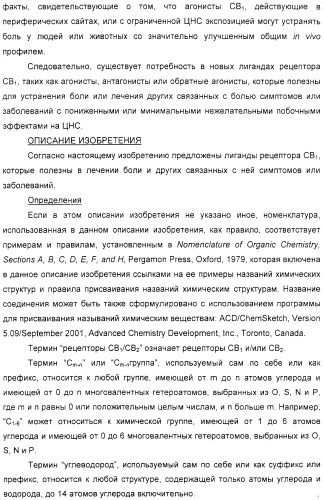 Производные бензимидазола, композиции, содержащие их, их получение и их применение (патент 2329254)