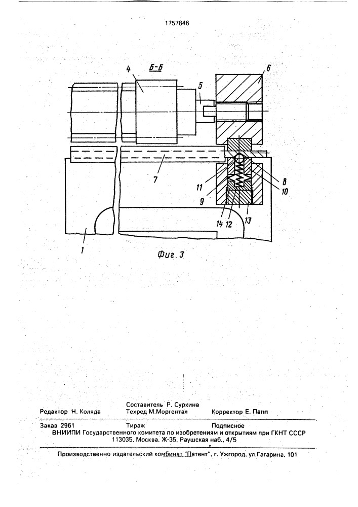 Устройство для ограждения рабочей зоны станка (патент 1757846)