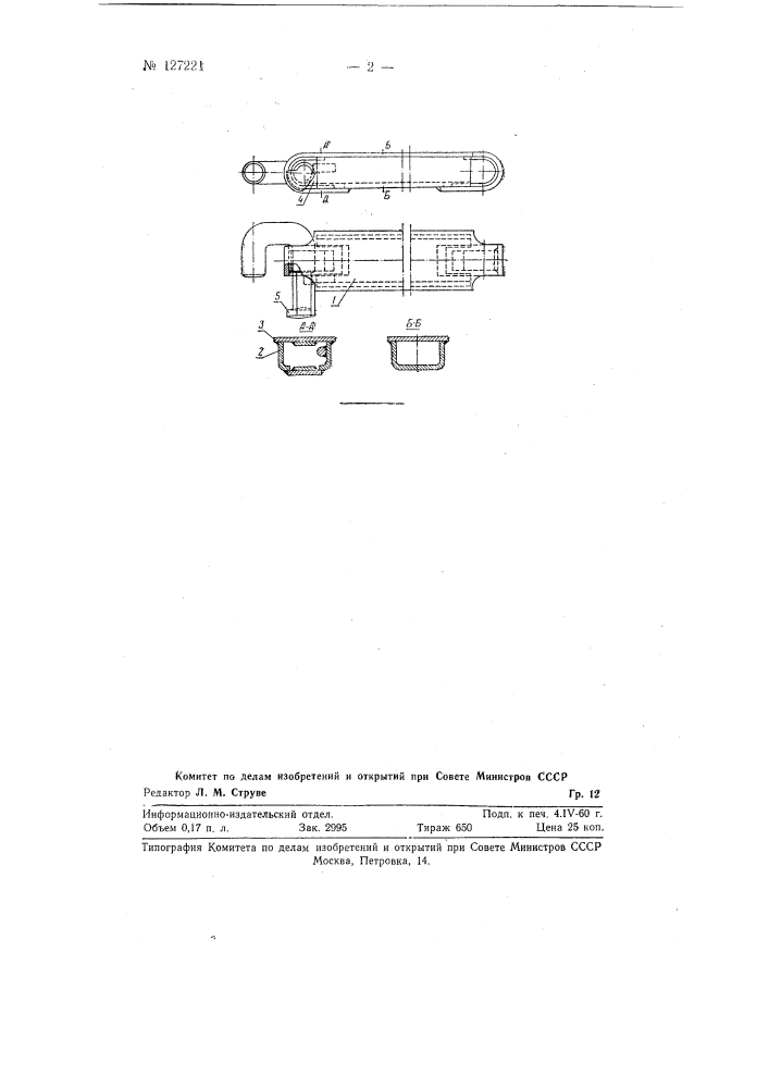 Металлический шарнирный верхняк (патент 127221)