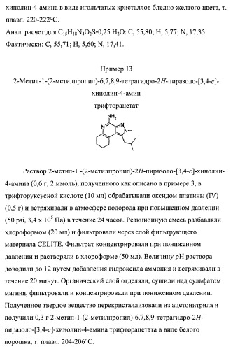 Пиразолопиридины и их аналоги (патент 2426734)