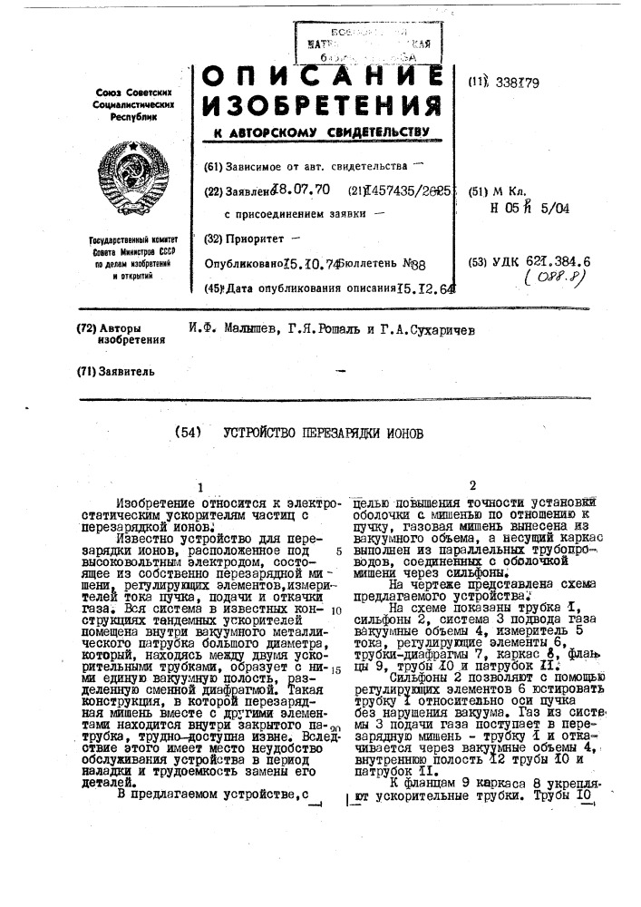 Патент ссср  338179 (патент 338179)