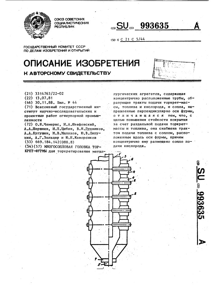 Многосопловая головка торкрет-фурмы (патент 993635)