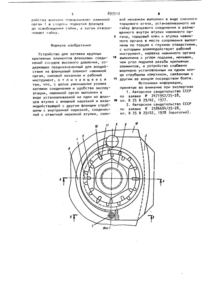 Устройство для затяжки крупных крепежных элементов фланцевых соединений сосудов высокого давления (патент 893512)
