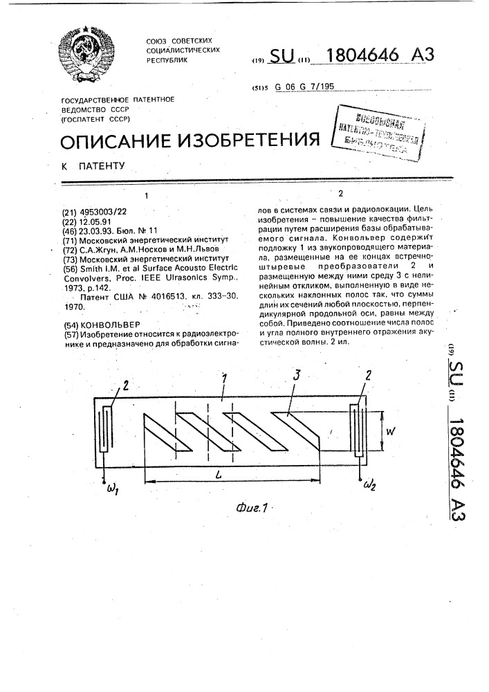 Конвольвер (патент 1804646)