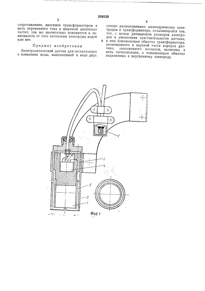 Электролитический датчик для сигнализации о появлении воды (патент 209239)