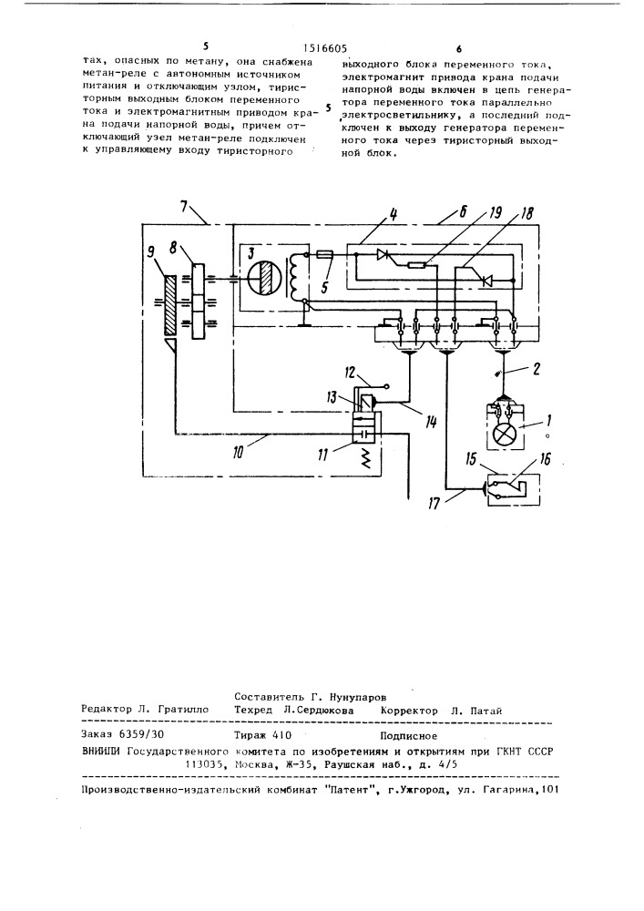 Система взрывобезопасного электрооборудования гидромонитора (патент 1516605)
