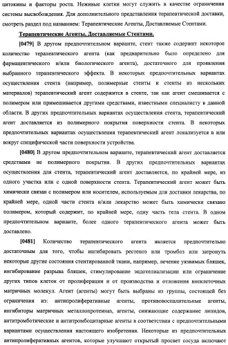 Уплотненное в продольном направлении устройство из скользящих и запирающихся элементов, способное расширяться (патент 2433805)
