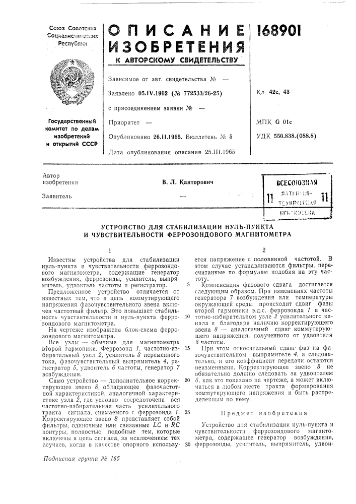 Патент ссср  168901 (патент 168901)