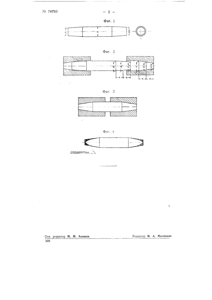 Способ изготовления челноков для ткацких станков (патент 74793)