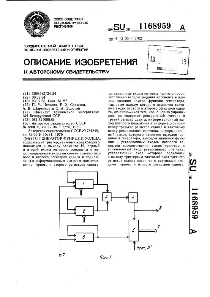 Генератор функций уолша (патент 1168959)