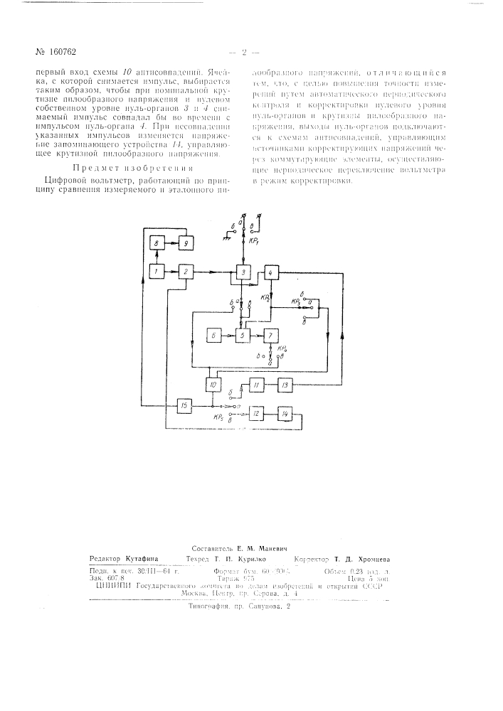 Патент ссср  160762 (патент 160762)