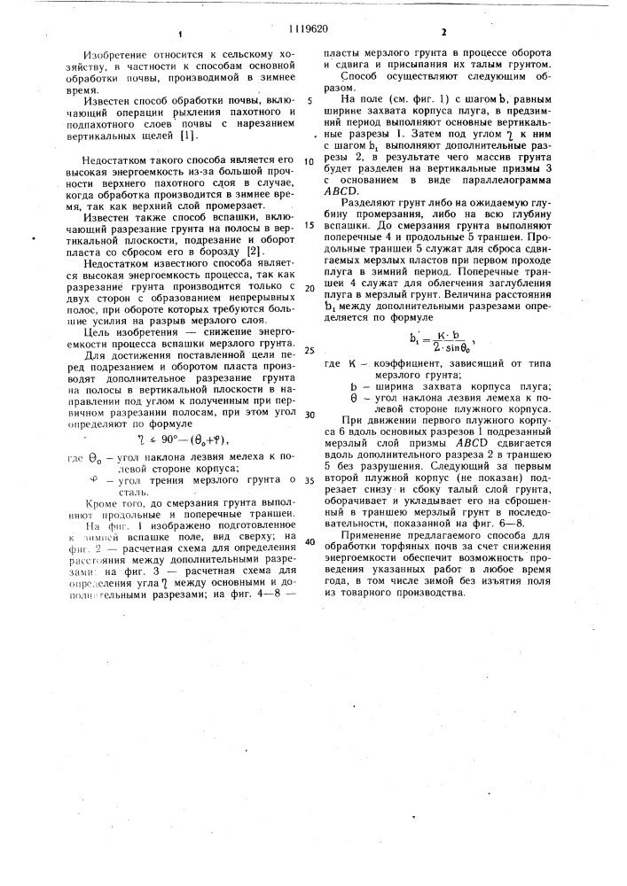 Способ вспашки (патент 1119620)