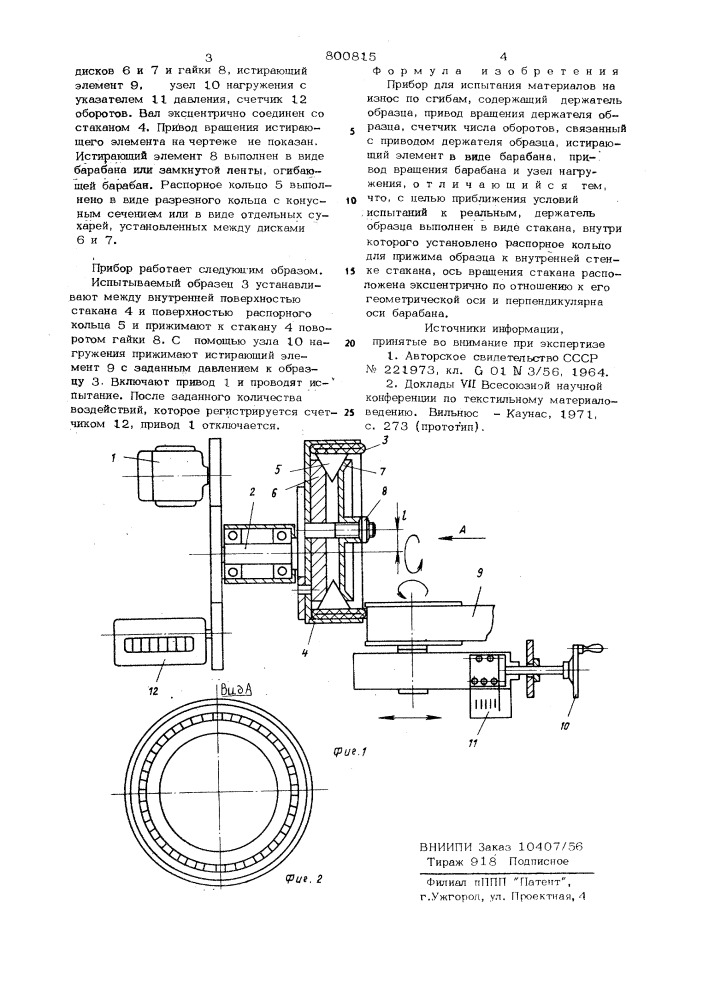 Прибор для испытания материаловна износ по сгибам (патент 800815)