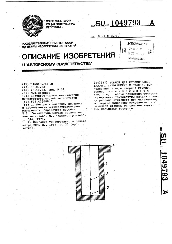 Эталон для исследования фазовых превращений в сталях (патент 1049793)