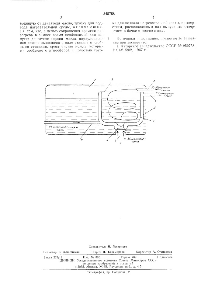 Масляная система типа "сухой картер" двигателя внутреннего сгорания (патент 545758)