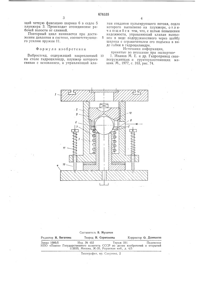 Вибростенд (патент 676335)