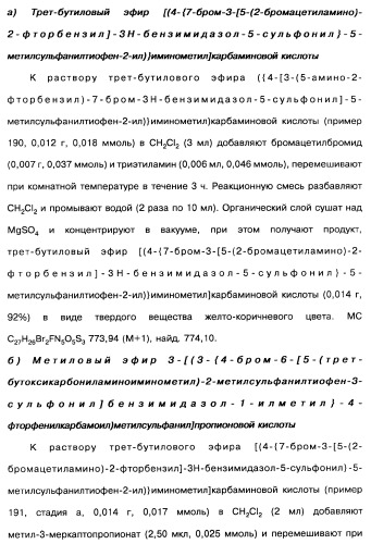 Производные тиофена и фармацевтическая композиция (варианты) (патент 2359967)