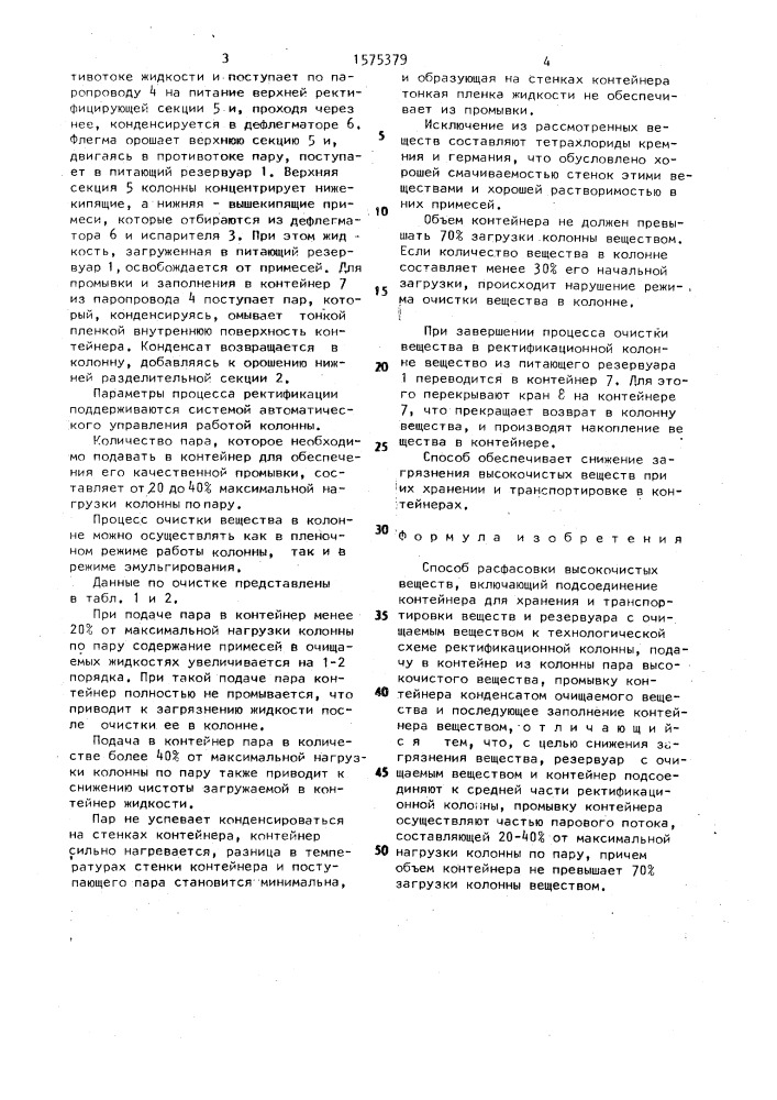 Способ расфасовки высокочистых веществ (патент 1575379)