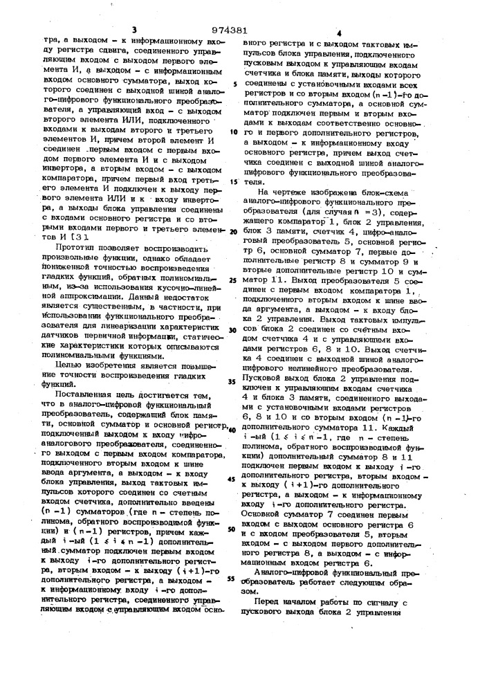 Аналого-цифровой функциональный преобразователь (патент 974381)