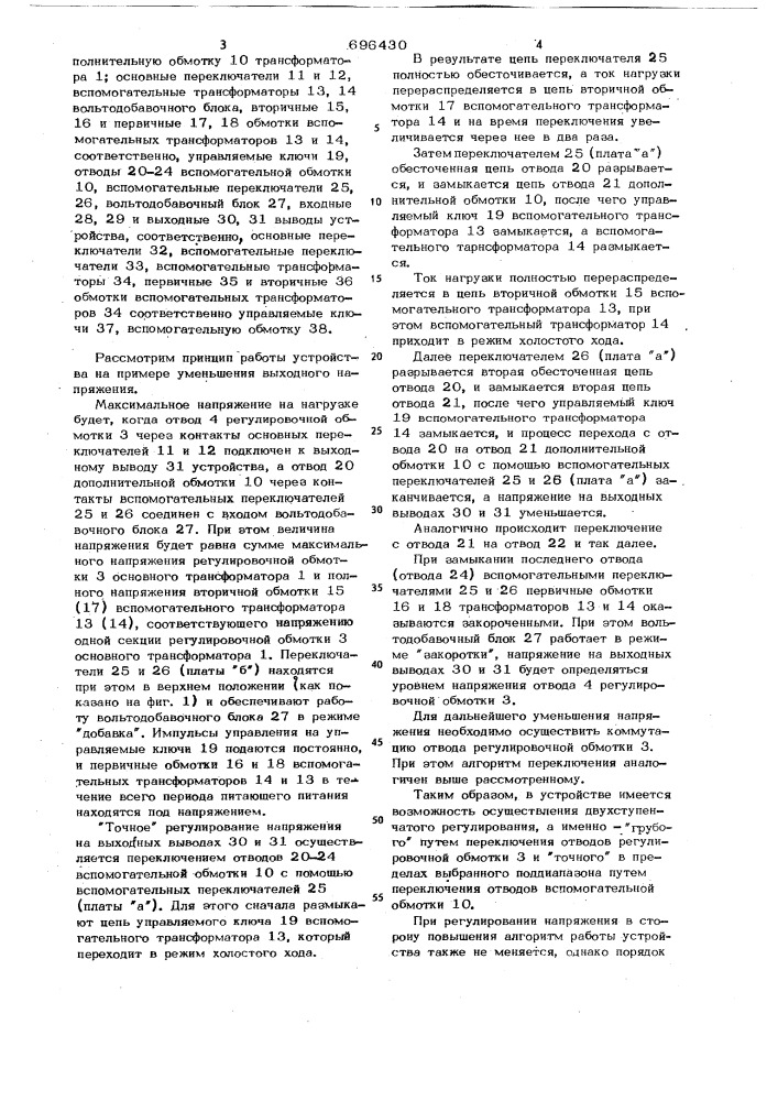 Устройство для регулирования напряжения трансформатора под нагрузкой (патент 696430)