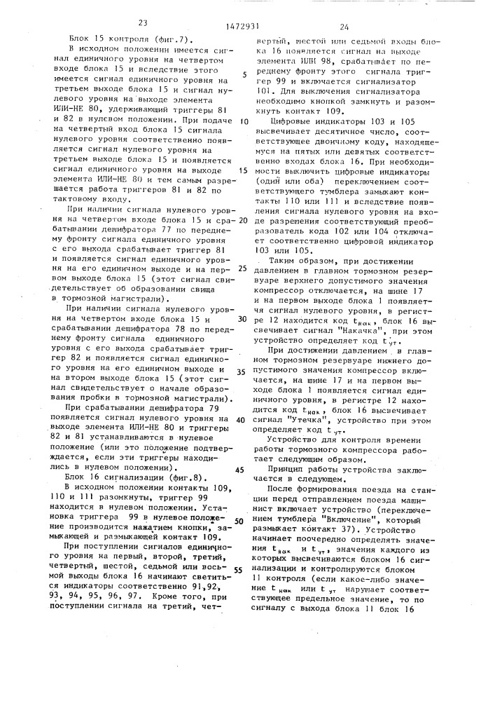 Устройство для контроля времени работы тормозного компрессора (патент 1472931)