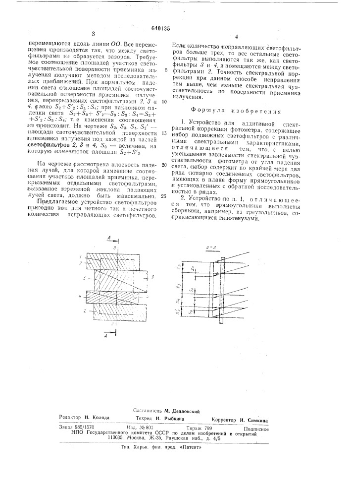 Устройство для аддитивной спектральной коррекции фотометра (патент 640135)