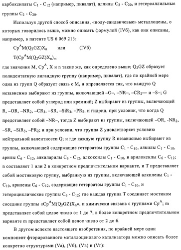 Способ получения фторированных катализаторов (патент 2312869)