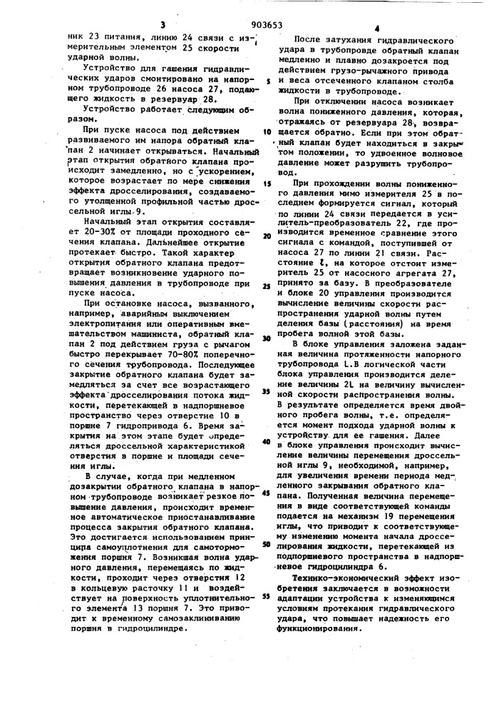 Устройство для гашения гидравлических ударов (патент 903653)