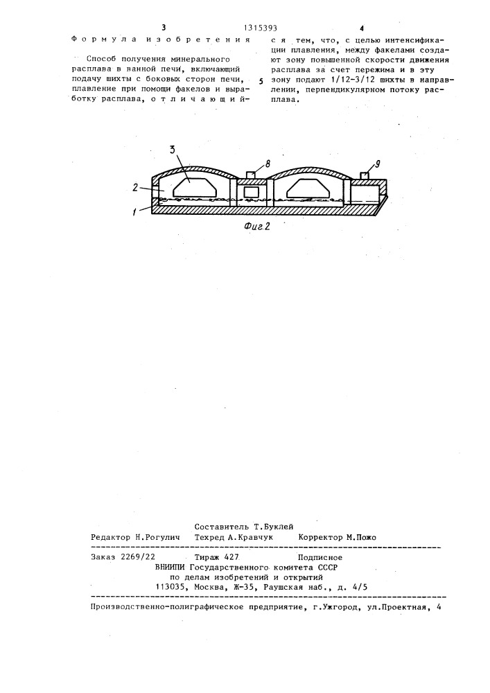 Способ получения минерального расплава (патент 1315393)